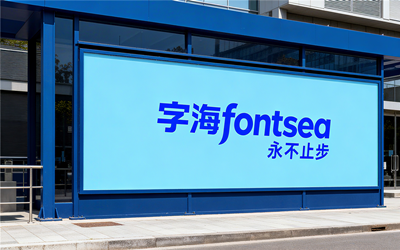 字体专题 - 品牌字体